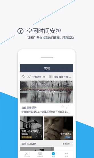 365日历万年历农历APP