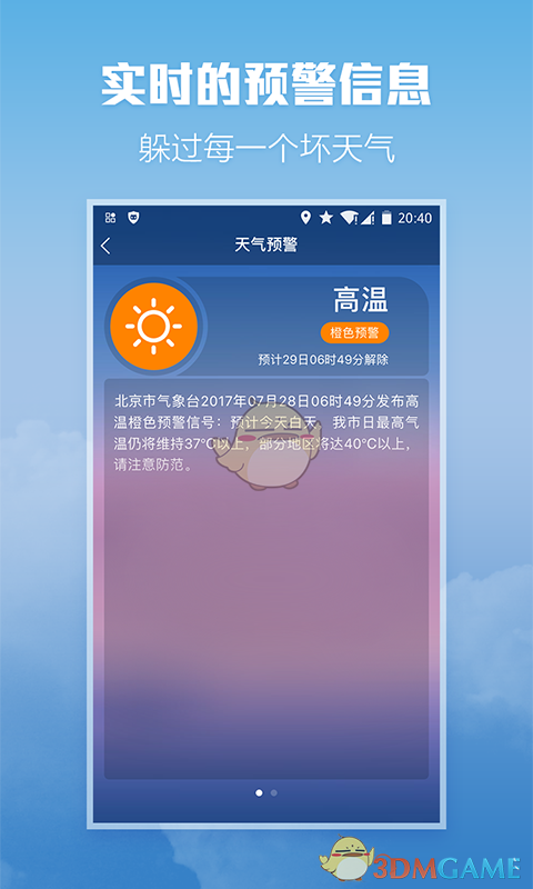 柚子天气APP