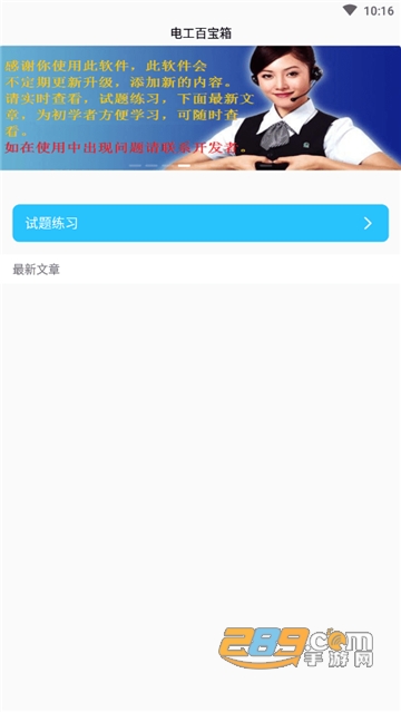 电工百宝箱app破解版免激活码安卓免费版v2.1.0破解版