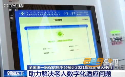全国统一的医保信息平台app官方版