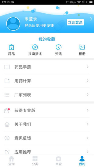 用药参考APP
