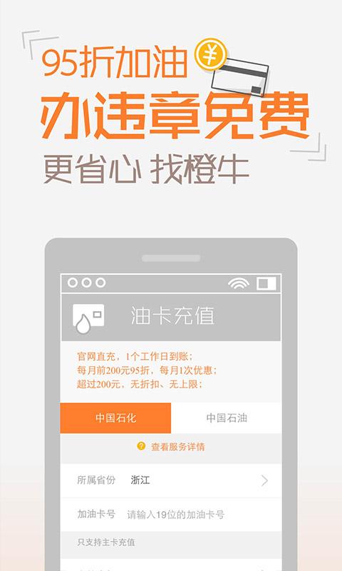 橙牛汽车管家APP