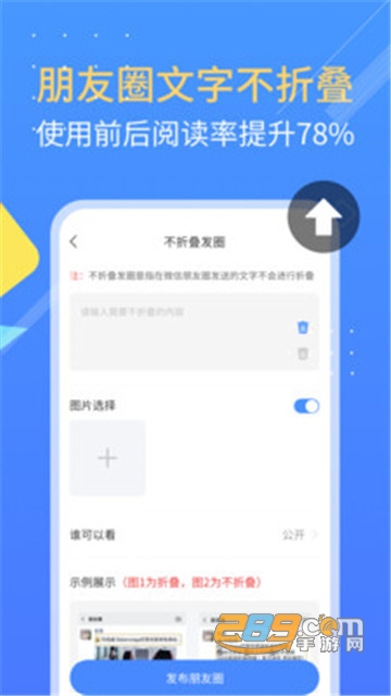 朋友圈不折叠素材微商助手v1.0.0安卓版