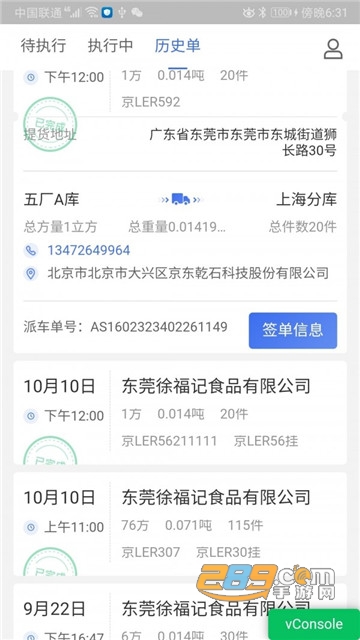 京东物流司秘达app最新版v1.0.1 安卓版