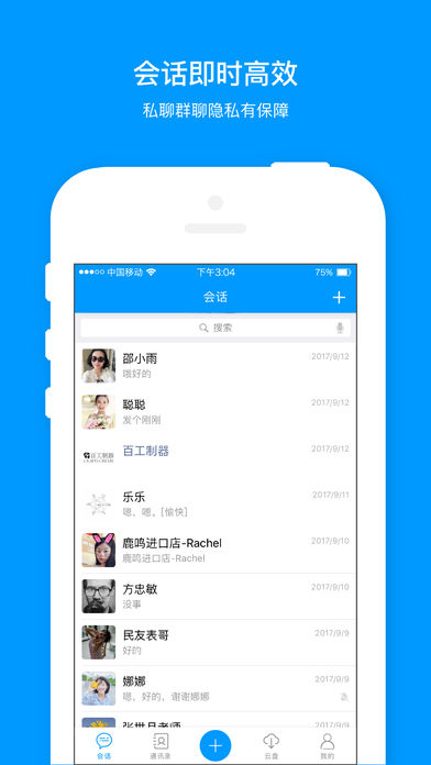 笔声互动APP