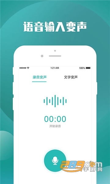 王者荣耀欢乐变声器无需录音安卓免费版v2.0.4安卓版