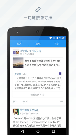 读读日报APP