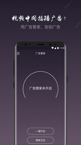 广告管家APP
