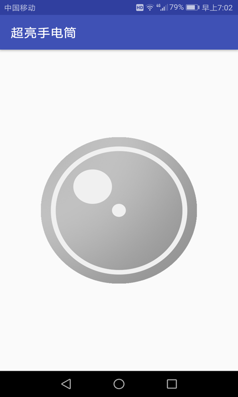 超亮手电筒APP