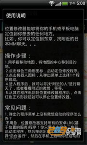 位置修改器破解版微信可用版本v1.3.1最新版