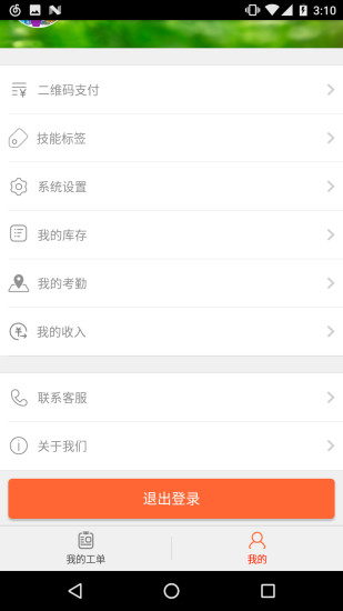 帮家师傅APP