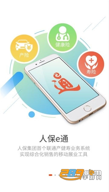 人保e通app下载2026最新版本v5.5.0官方安卓版