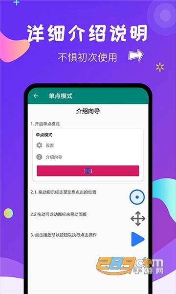 闪电自动点击免费版v1.3.2