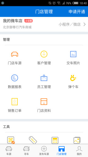 车行168APP