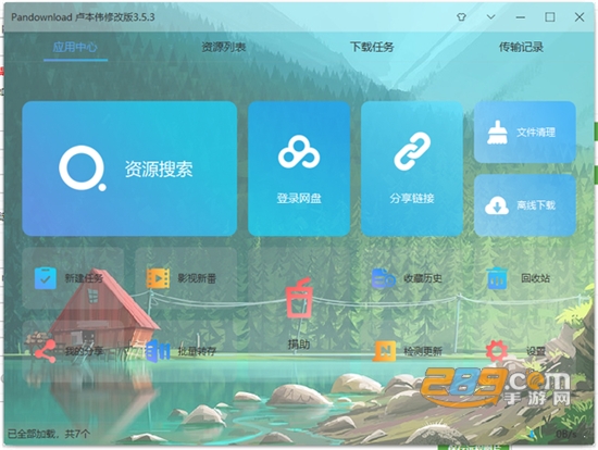 pandownload安卓不闪退最新版v10.1.14最新版