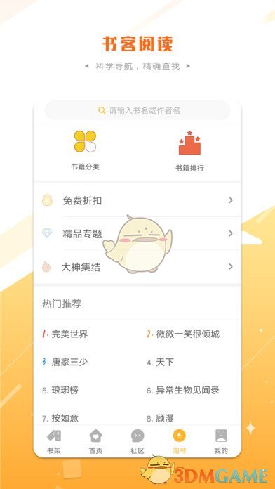 书客阅读APP