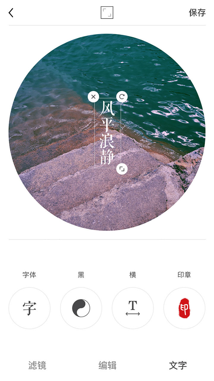 圆形相框照相机APP