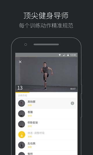 fit健身APP