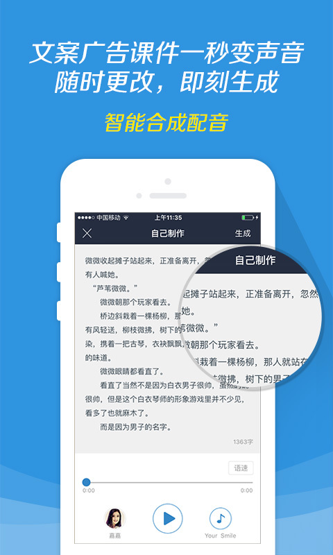 讯飞配音APP