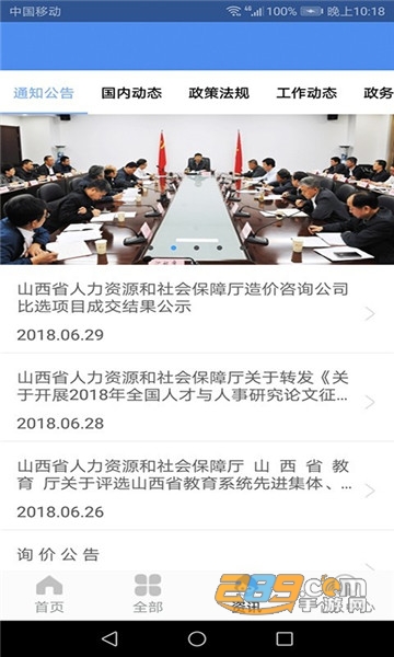 民生山西app下载安装2025最新版v2.2.4安卓最新版本