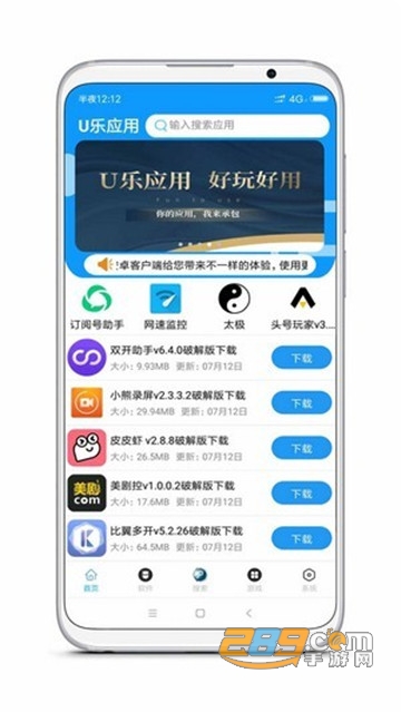 u乐应用市场破解软件v2.0安卓版