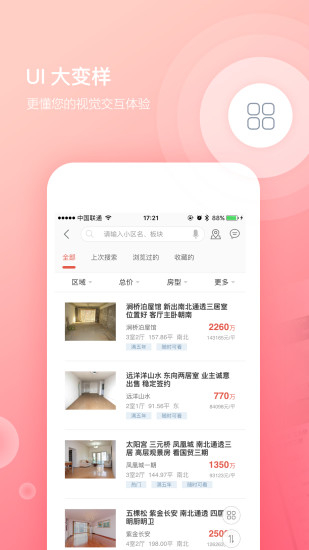 中原找房APP