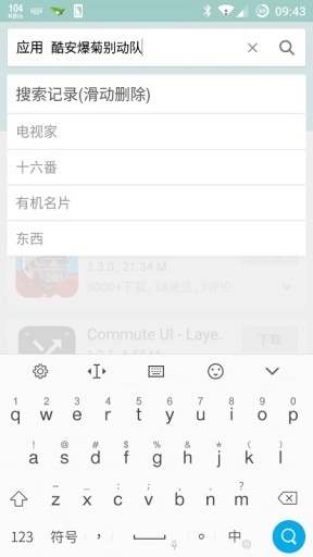 百度输入法 一加版APP