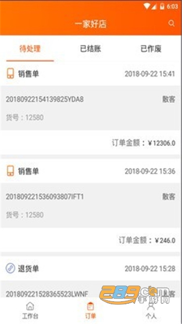 网货帮手机版v1.0.0