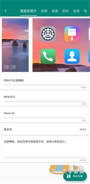 华为主题编辑器破解版最新版2021v1.0.0安卓版