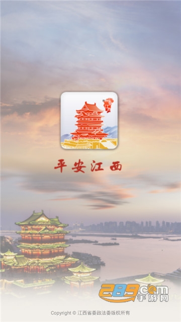 平安江西志愿者管理员平台appv2.5.5最新版