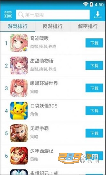 第一应用商店app官方版v3.2.3安卓版