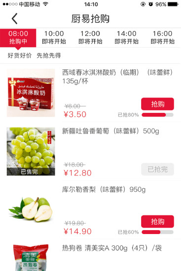 厨易时代APP