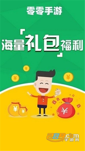 零零游戏盒免费领游戏皮肤官方安卓版v2.3安卓版