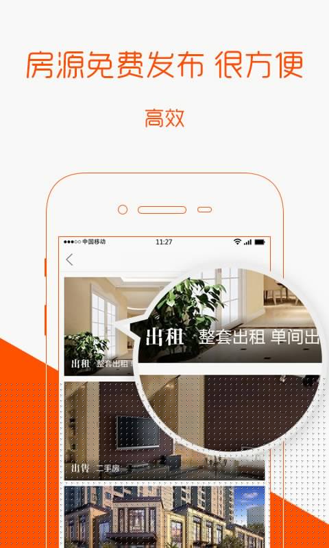 卖房通APP