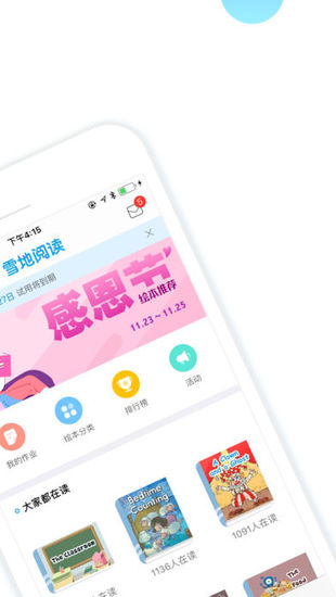 雪地阅读APP