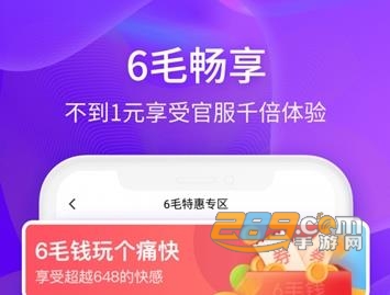 6毛畅玩游戏盒子app最新版