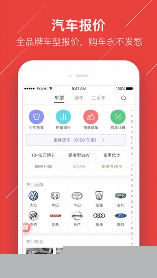 车友头条APP