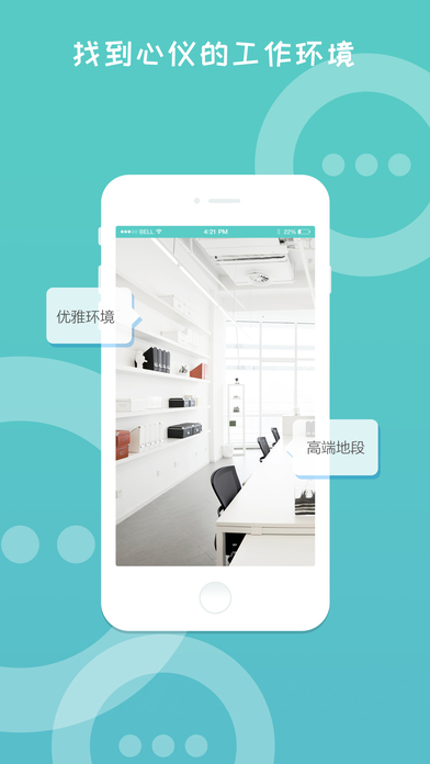 Boss直聘升职版APP