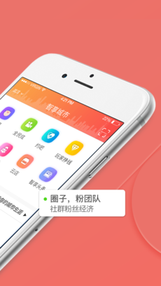 智享城市APP