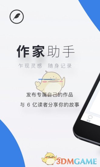 作家助手APP