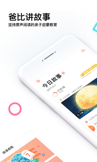 爸比讲故事APP