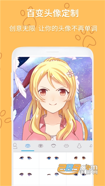 动漫头像制作大师破解版免广告全免费最新版v1.0破解版