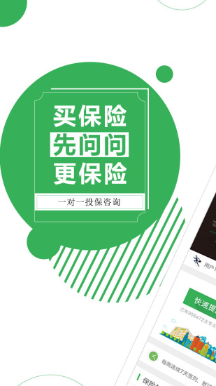 保险问问APP