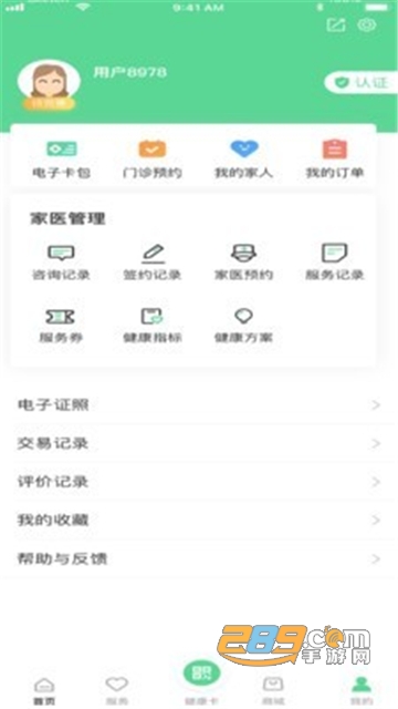 健康武汉居民版app核酸检测结果查询官方版v5.0.3官方版