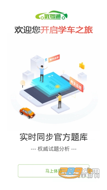 优驾通app2020最新版v1.0.0安卓版
