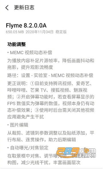 魅族社区flyme8.2.0.0A稳定版v4.3.9安卓版