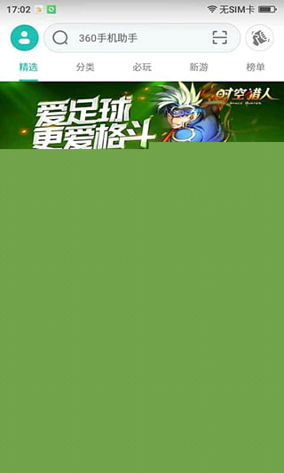 360软件管家APP