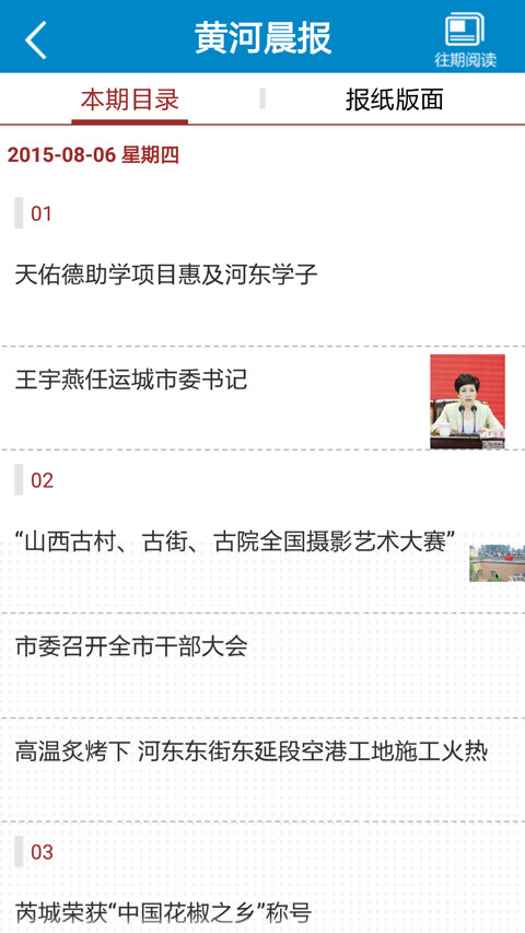 运城新闻APP