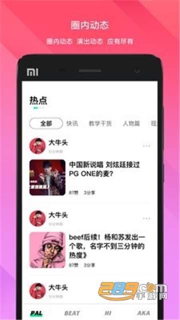 PALMusic说唱社区app官方安卓版v1.0.6安卓版