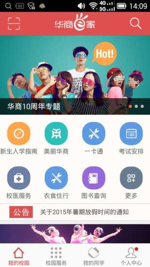 华商E家APP